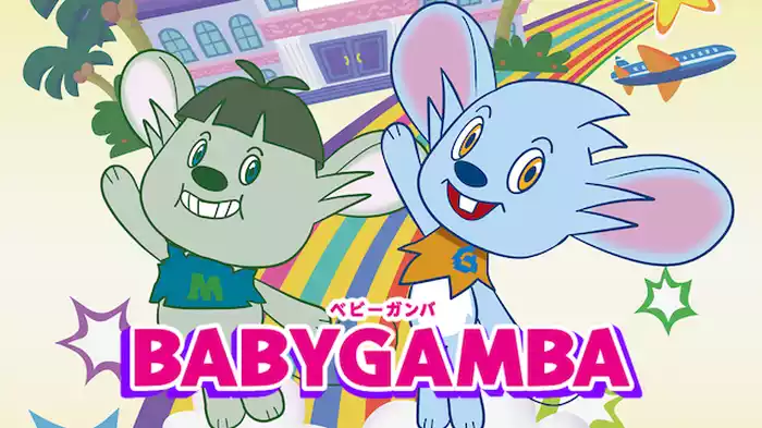 BABY GAMBA　ベビーガンバ
