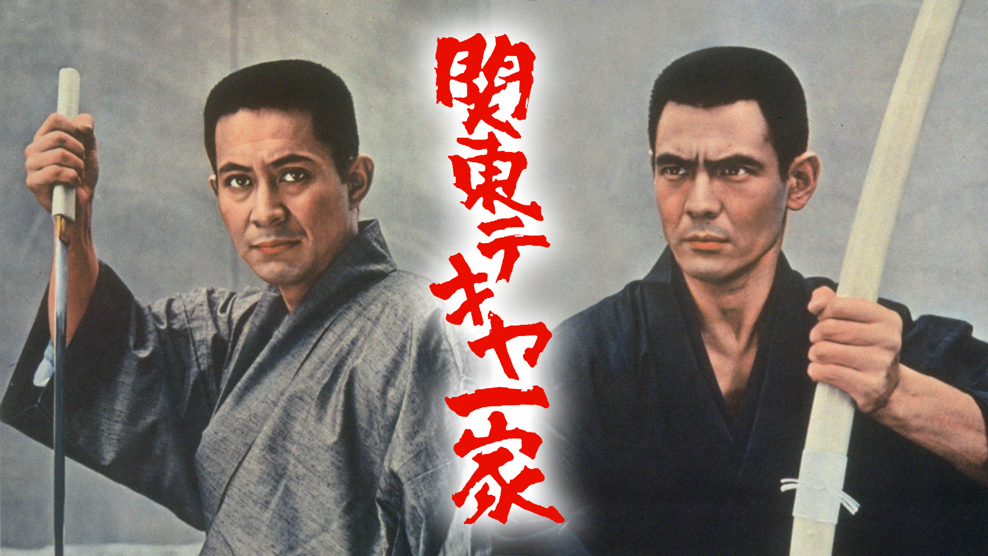 関東テキヤ一家 - サムネイル