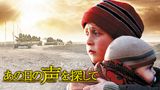 あの日の声を探して