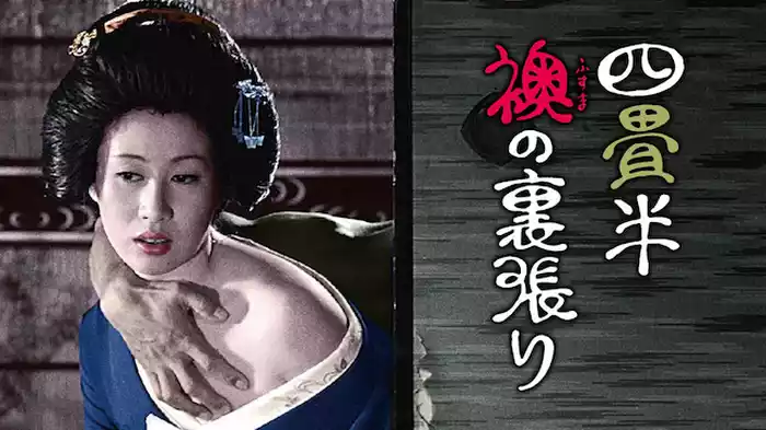 四畳半襖の裏張り