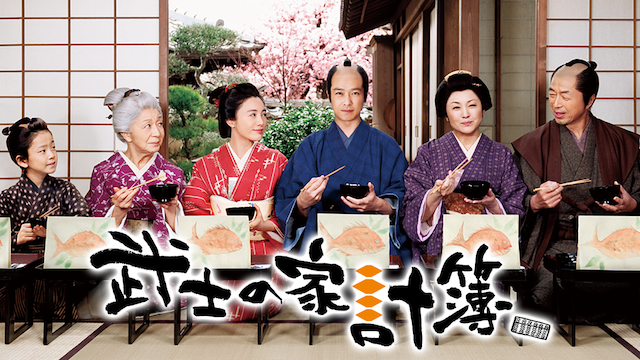 武士の家計簿 - サムネイル