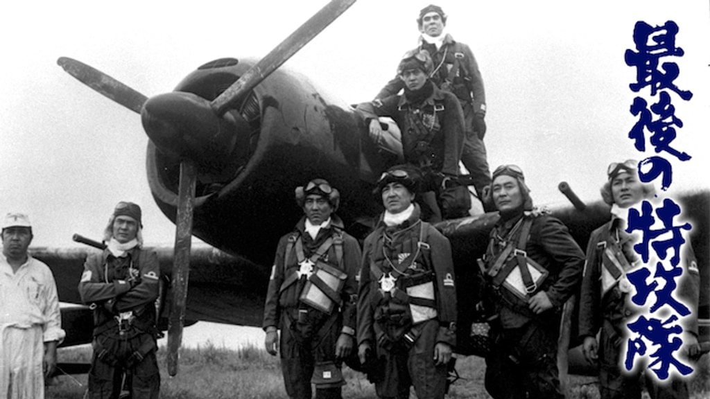 最後の特攻隊 Amazon.co.jp: 最後の特攻隊 [DVD] : 鶴田浩二, 藤純子, 若山