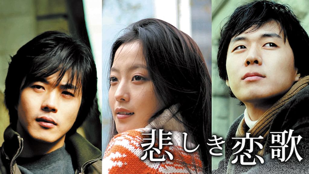 悲しき恋歌(韓流・アジア / 2005) - 動画配信 | U-NEXT 31日間