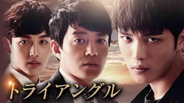 トライアングル