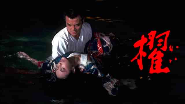 櫂