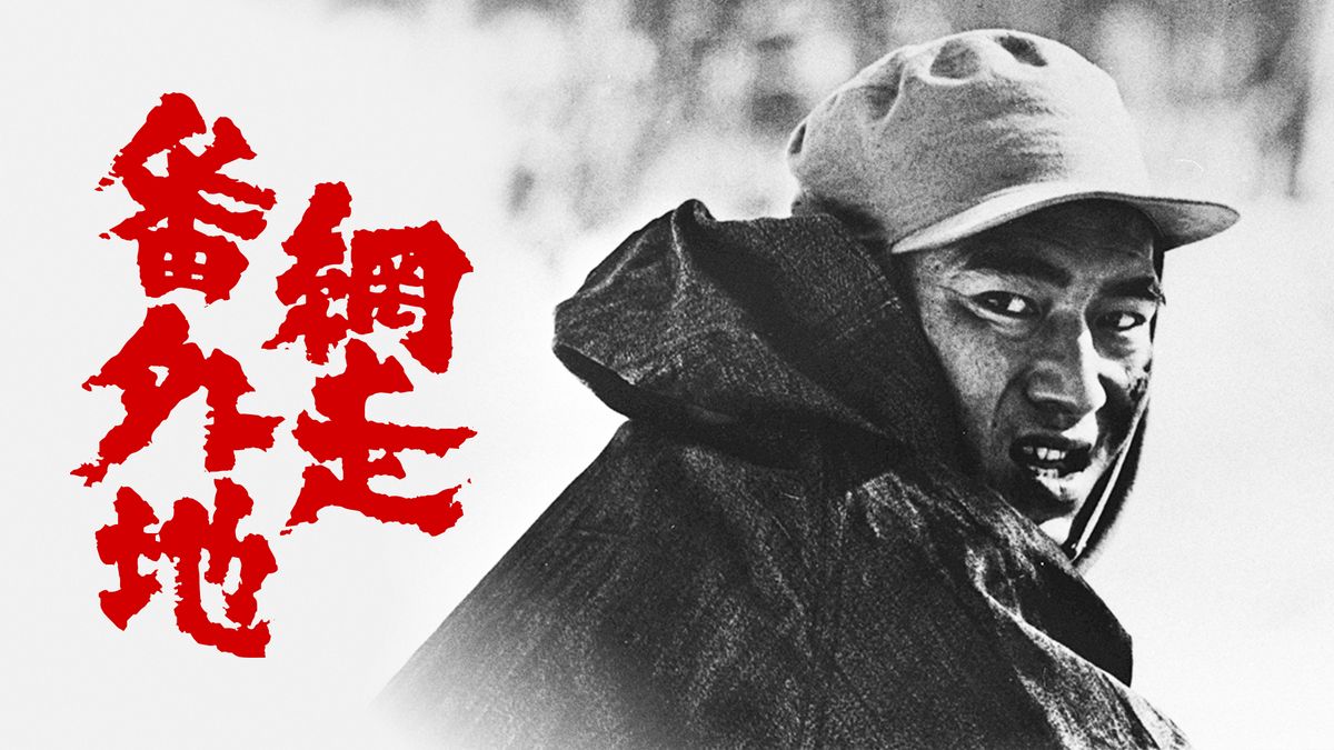 【全巻18枚セット】網走番外地10枚&新網走番外地8枚 網走番外地（シリーズ）S/S Tシャツ(ブラック)