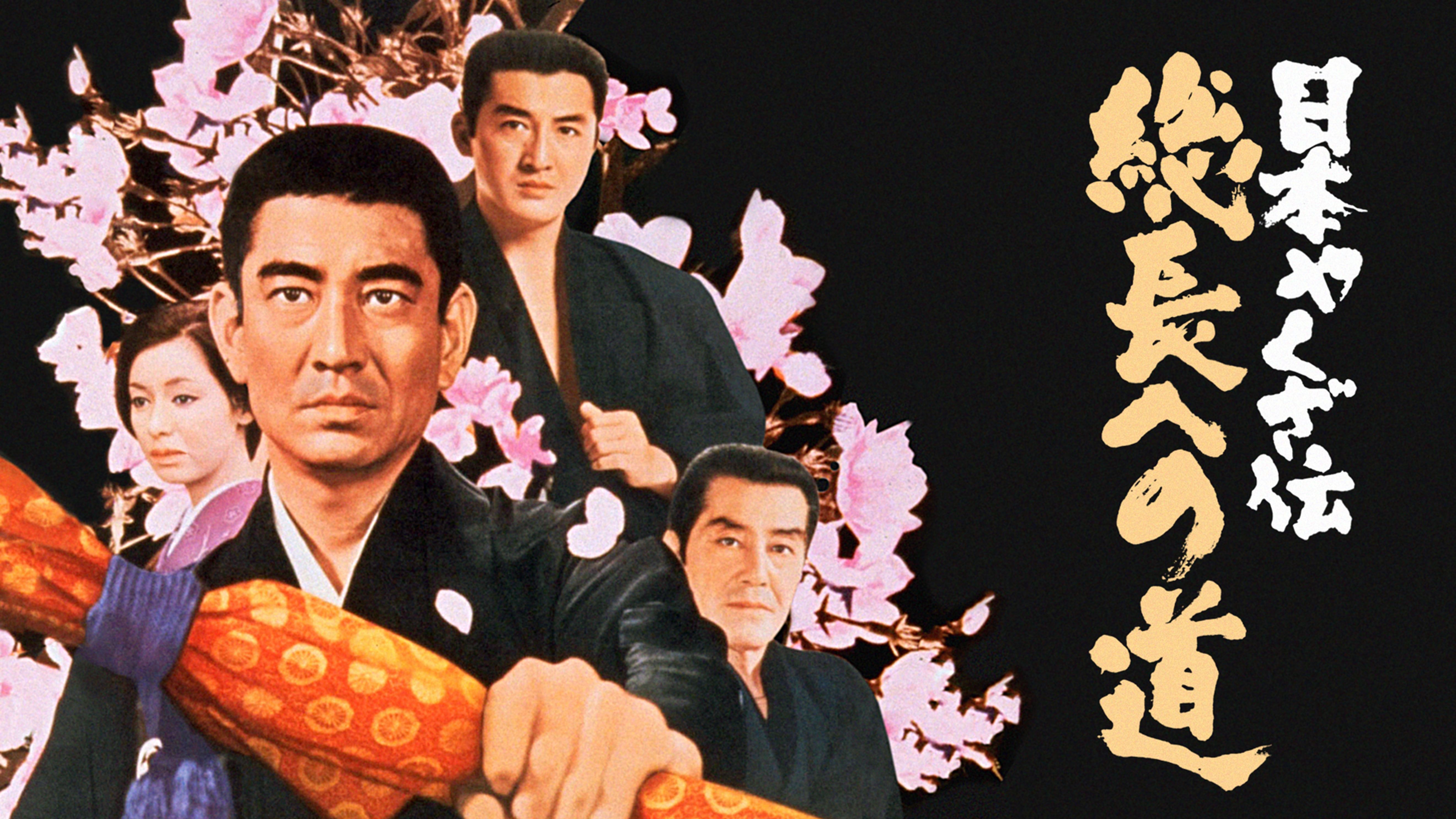 高田宏治の動画視聴 あらすじ U Next