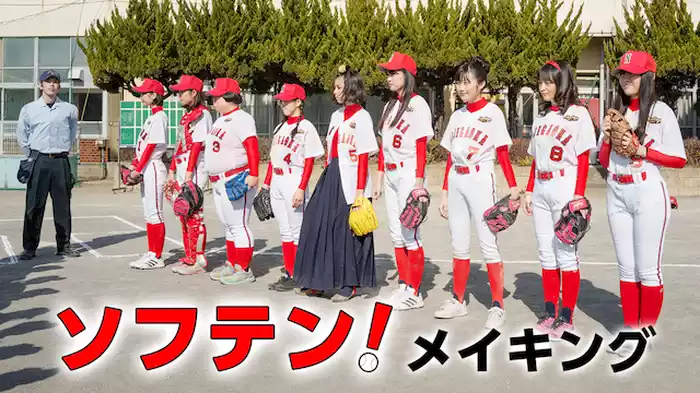 ソフテン メイキング