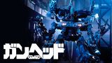 ガンヘッド