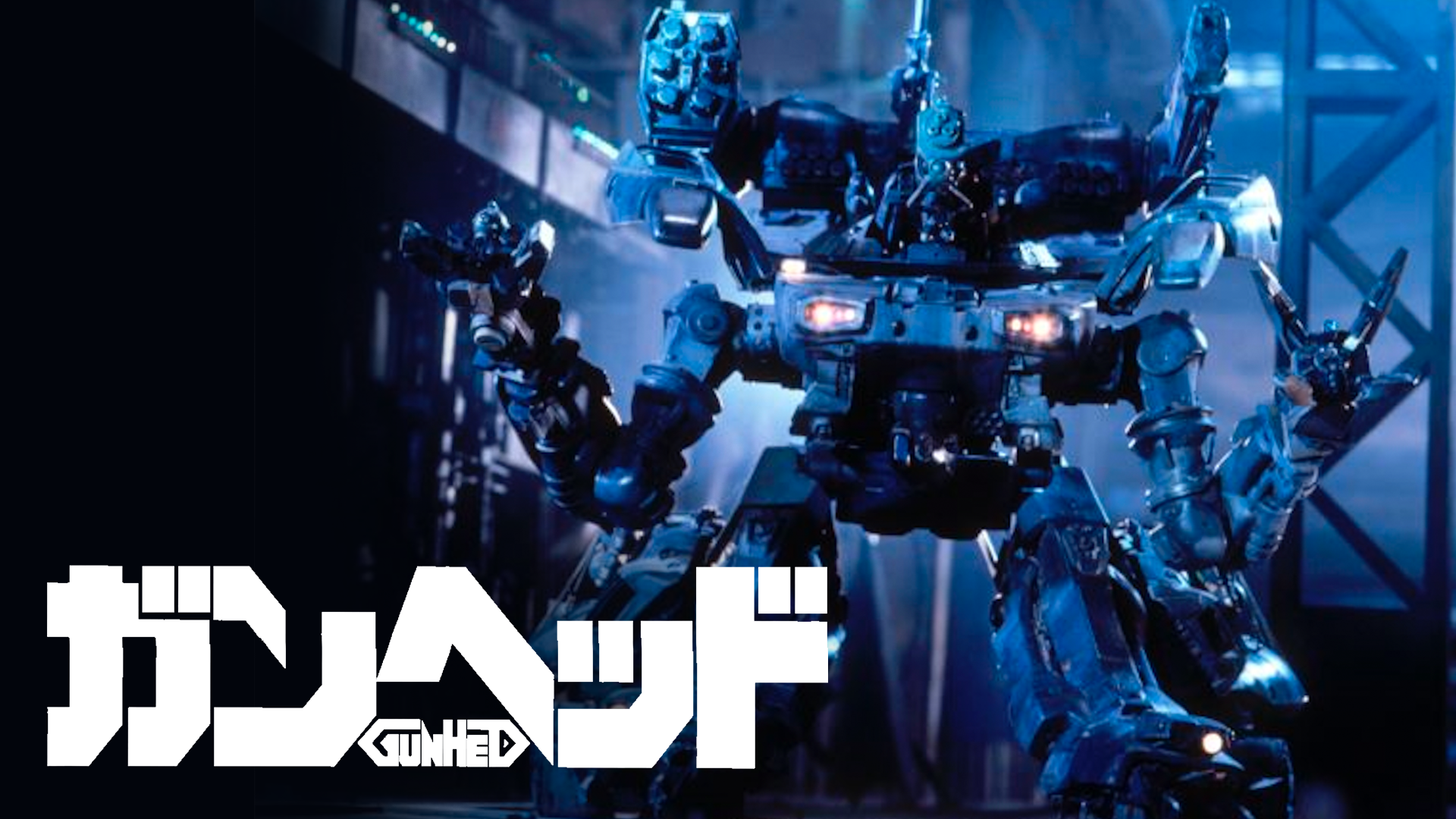 ガンヘッド - サムネイル