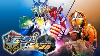 鎧武外伝　仮面ライダーデューク／仮面ライダーナックル