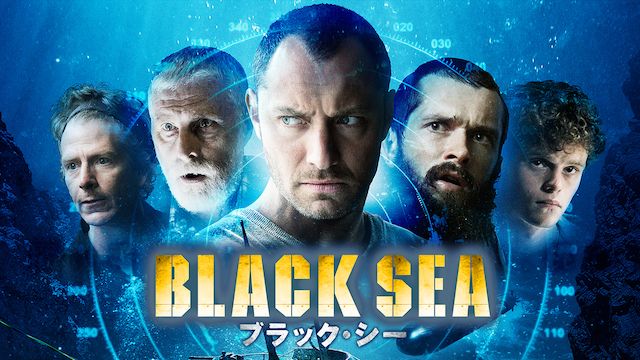 ブラック・シー