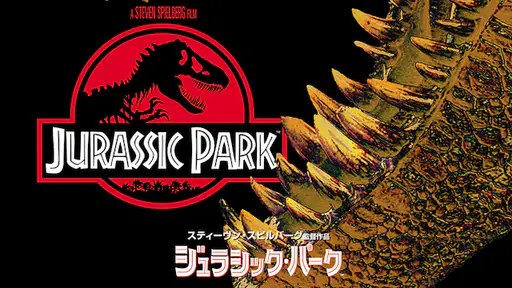フル動画配信 映画 ジュラシック パーク を無料視聴できるサイト調査結果 Vodチャンネル フル動画配信 映画 ジュラシック パーク を無料視聴できるサイト調査結果 Vodチャンネル