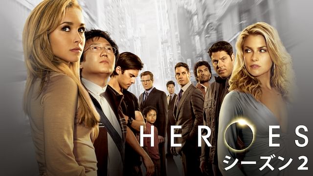HEROES/ヒーローズ シーズン2