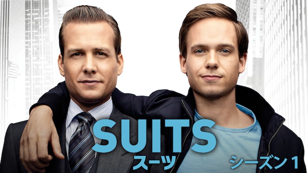 海外ドラマsuit シーズン1から7 SUITS/スーツ＊シーズン1-7 | 今日の海ドラ情報