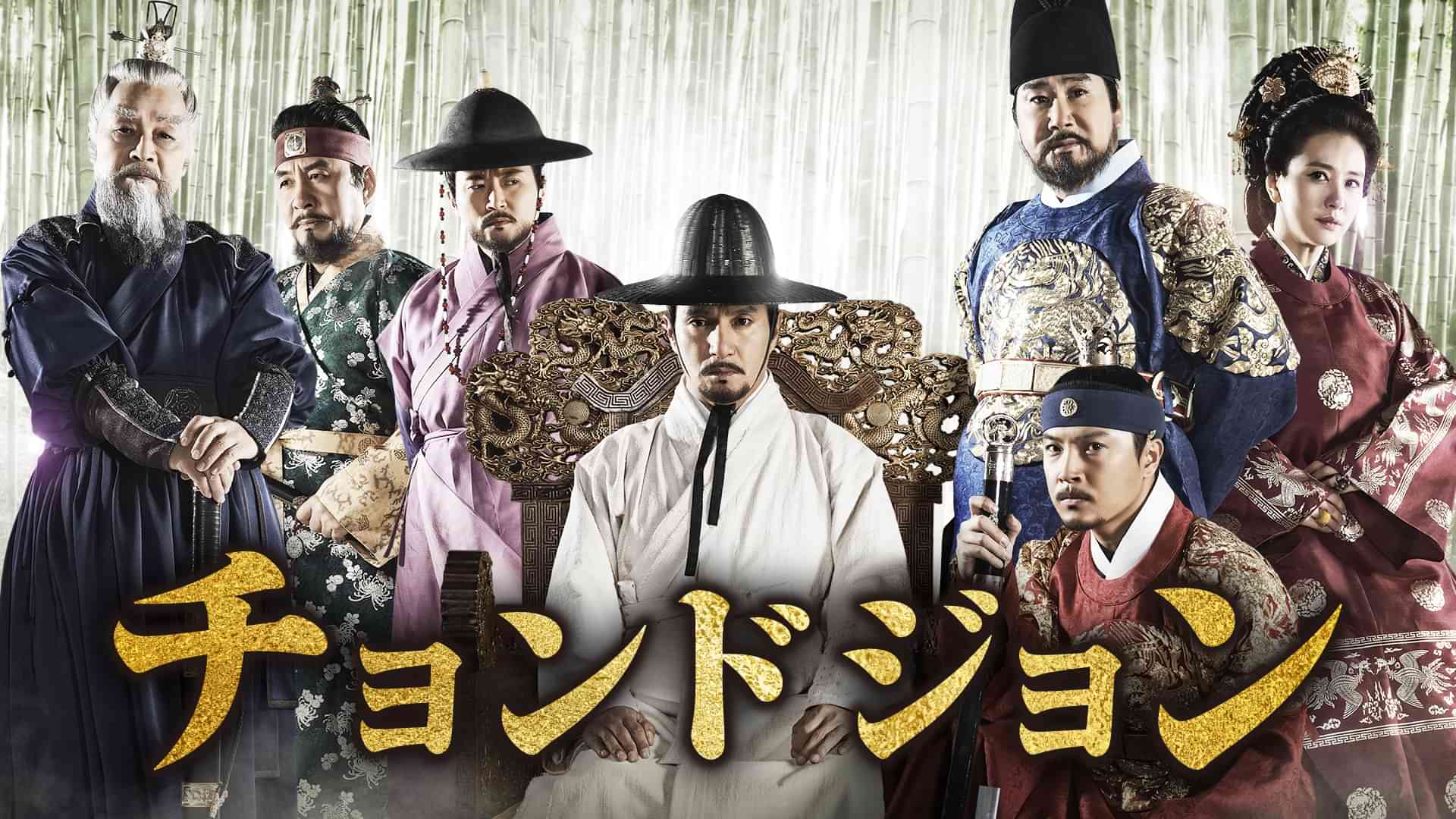 チョンドジョン