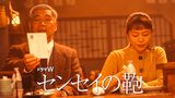 センセイの鞄