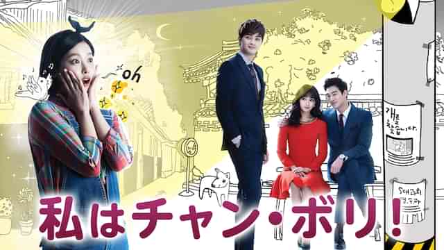 私はチャン・ボリ！