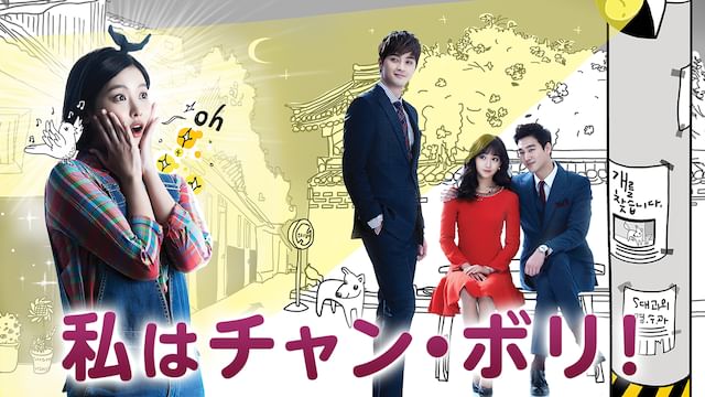 私はチャン・ボリ!