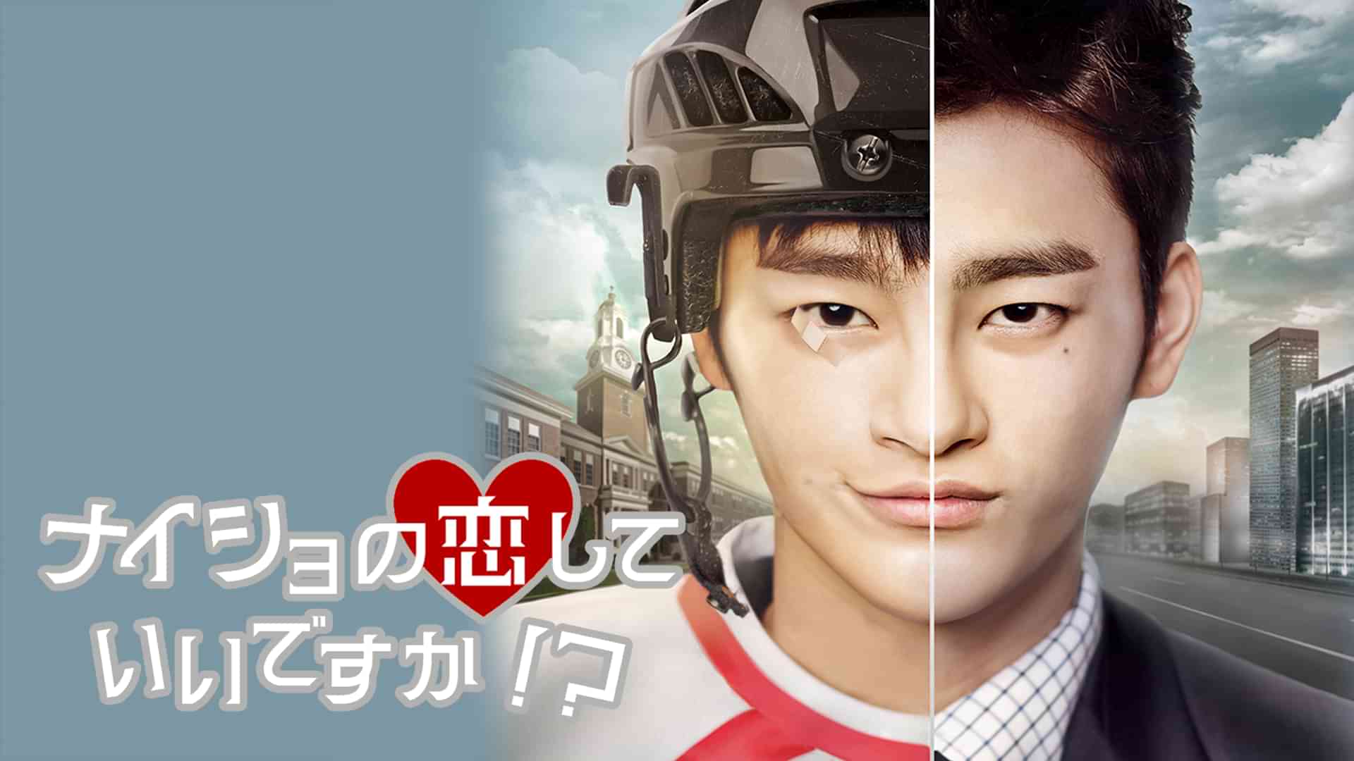 ナイショの恋していいですか!?