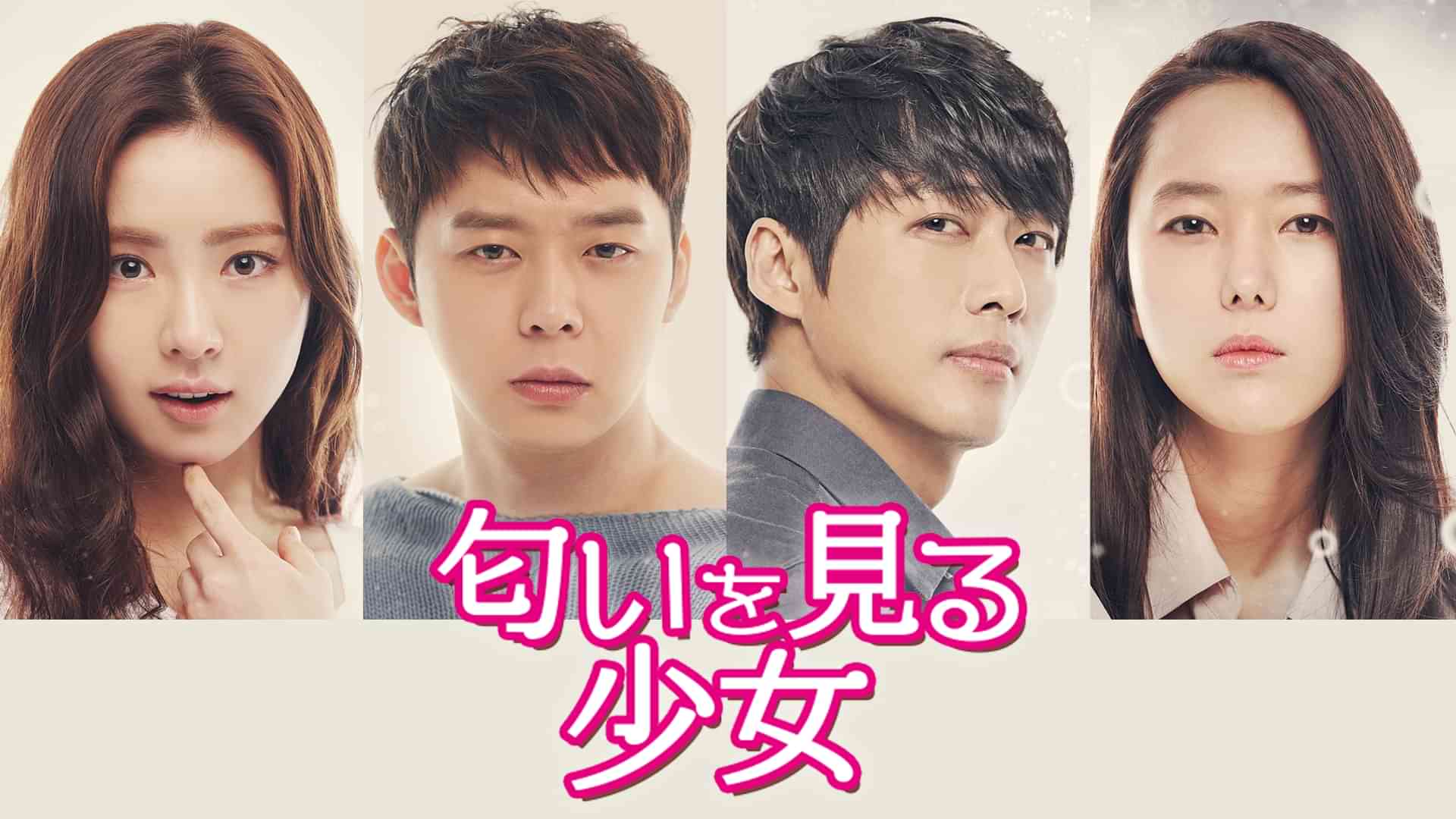 匂いを見る少女