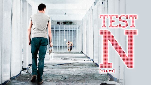 テストN
