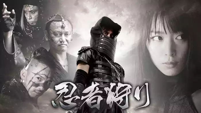 忍者狩り