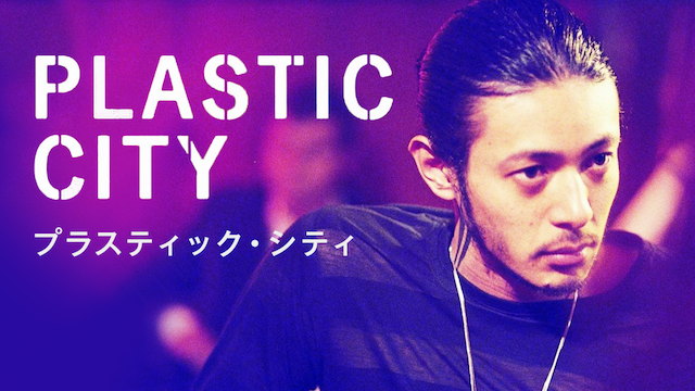 PLASTIC CITY プラスティック・シティ - サムネイル