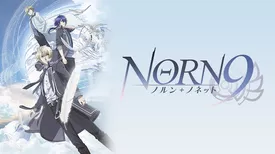 NORN9 ノルン+ノネット