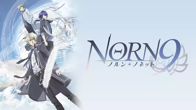 Norn9 ノルン ノネット アニメ無料動画を合法に視聴する方法まとめ
