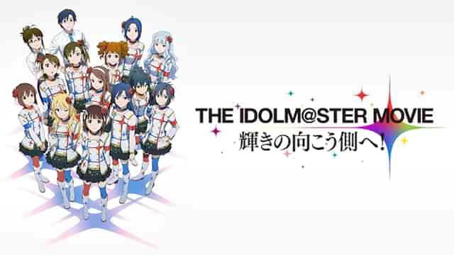THE IDOLM@STER MOVIE 輝きの向こう側へ!