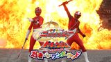 手裏剣戦隊ニンニンジャーVSトッキュウジャー THE MOVIE 忍者・イン・ワンダーランド