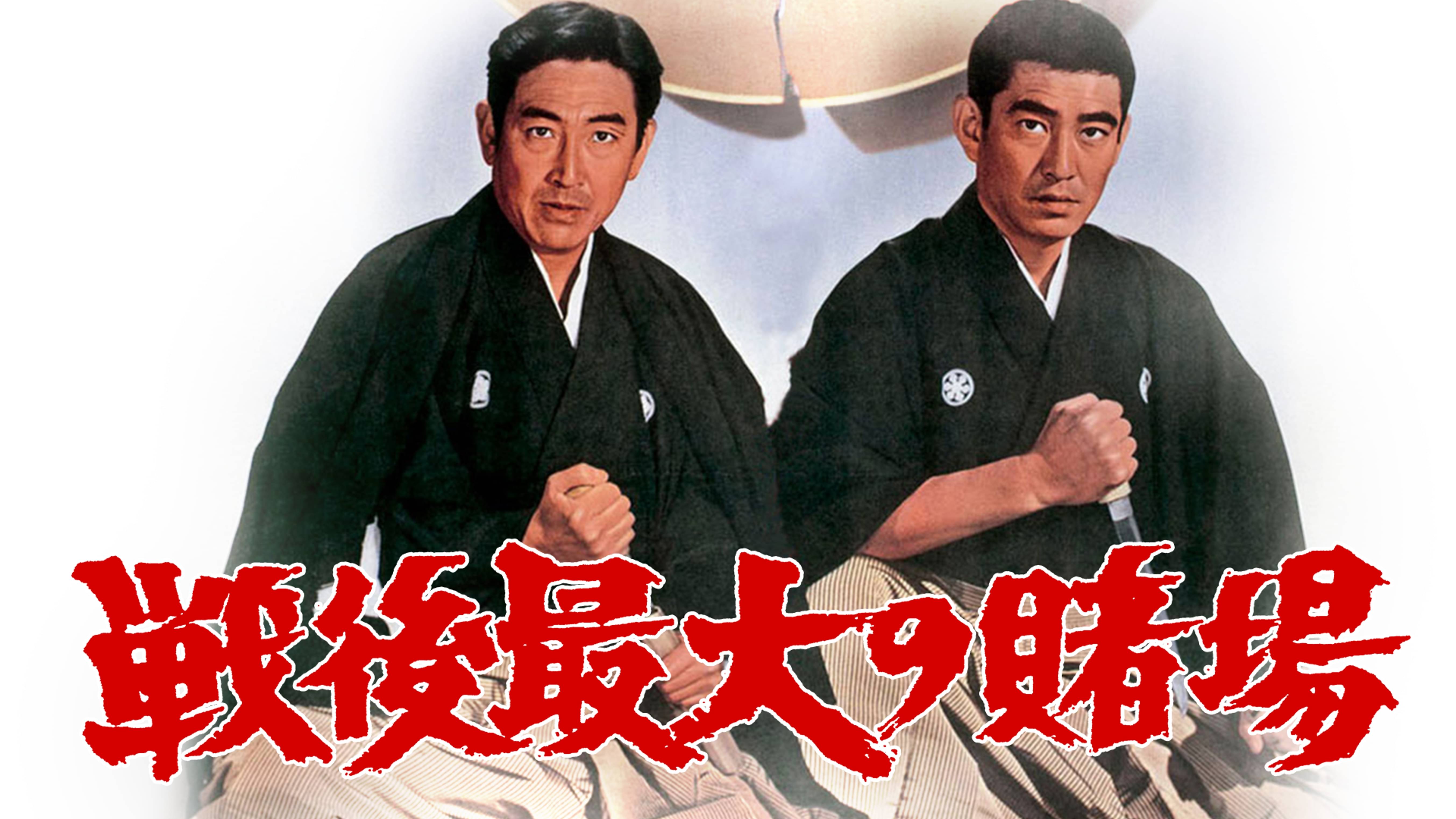 遠山金次郎の作品一覧 U Next 31日間無料トライアル