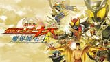 劇場版 仮面ライダーキバ 魔界城の王