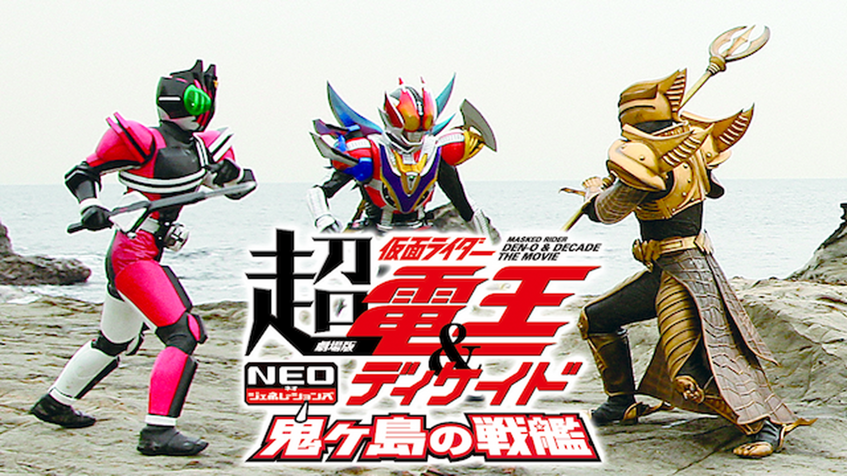 仮面ライダーディケイド超全集 電子書籍 マンガ読むならu Next 初回600円分無料 U Next