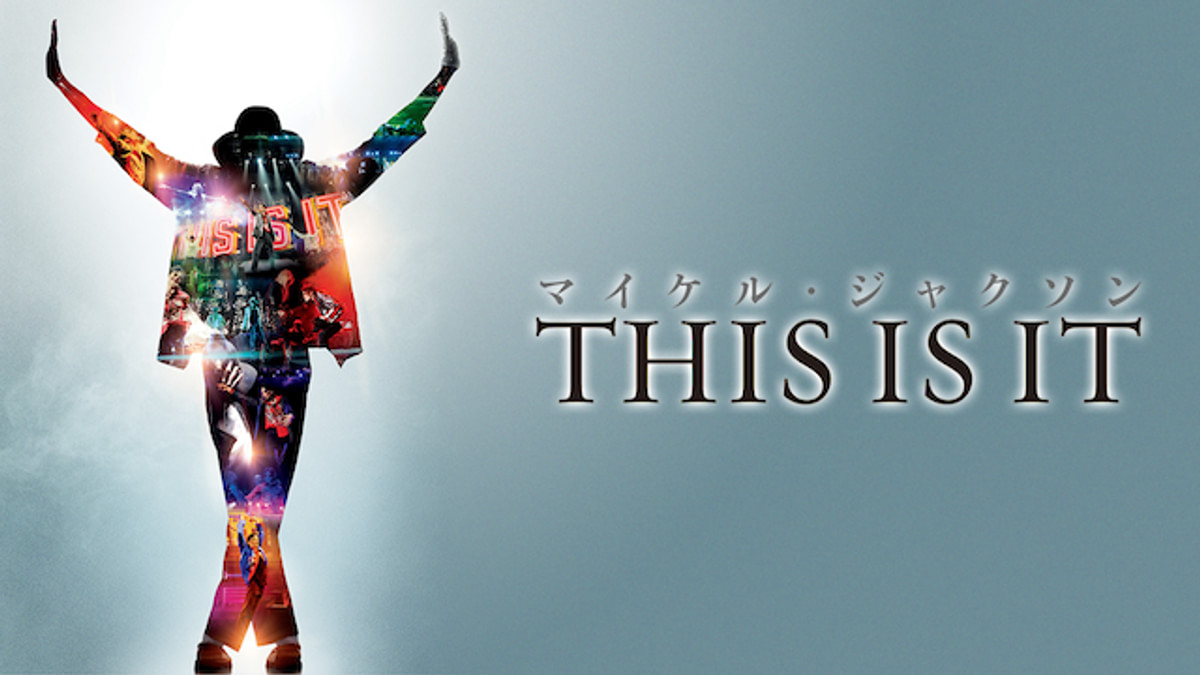 マイケル・ジャクソン THIS IS IT(洋画 / 2009) - 動画配信 | U