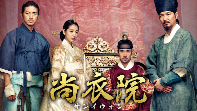尚衣院 -サンイウォン- - サムネイル