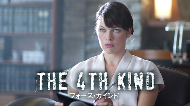 THE 4TH KIND　フォースカインド - サムネイル