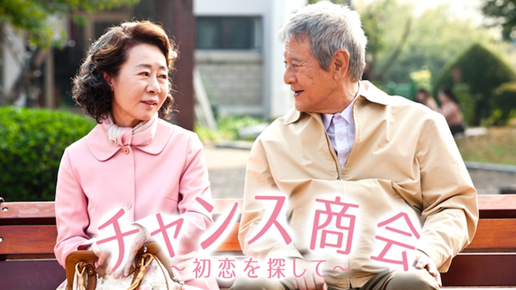 リトル フォレスト 春夏秋冬 洋画 18 の動画視聴 U Next 31日間無料トライアル