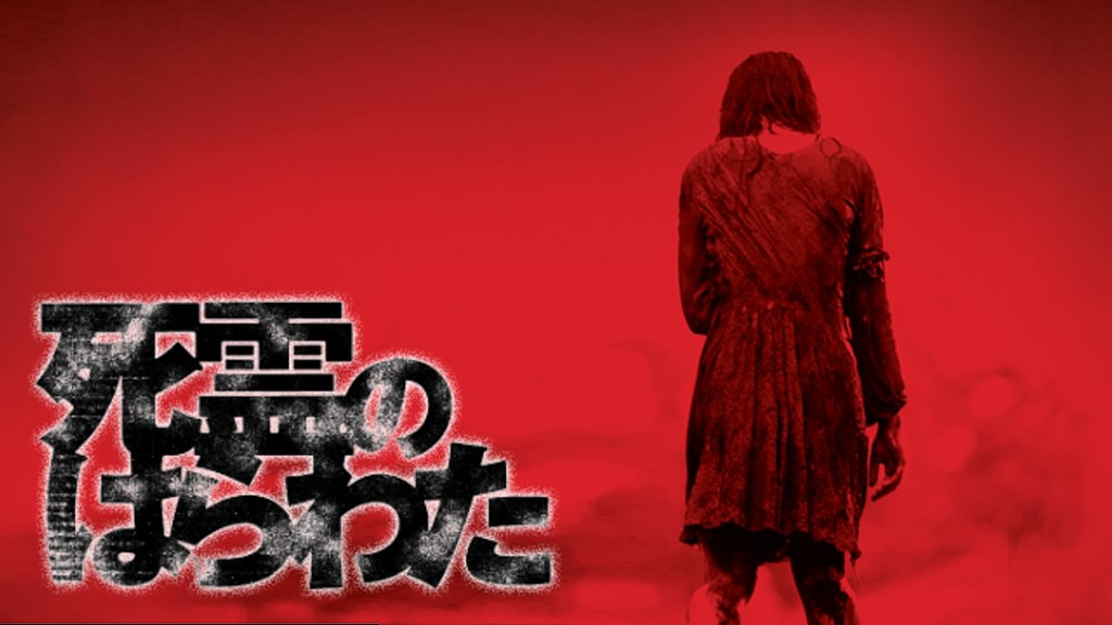 死霊のはらわた(洋画 / 2013) - 動画配信 | U-NEXT 31日間無料トライアル
