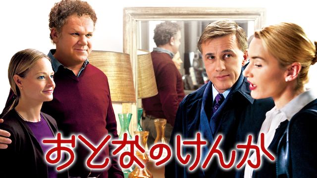 おとなのけんか