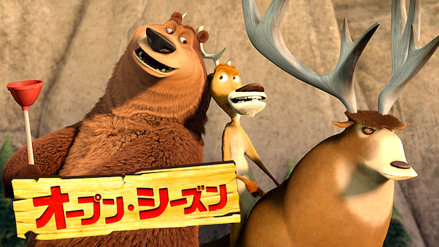 オープン・シーズン - サムネイル