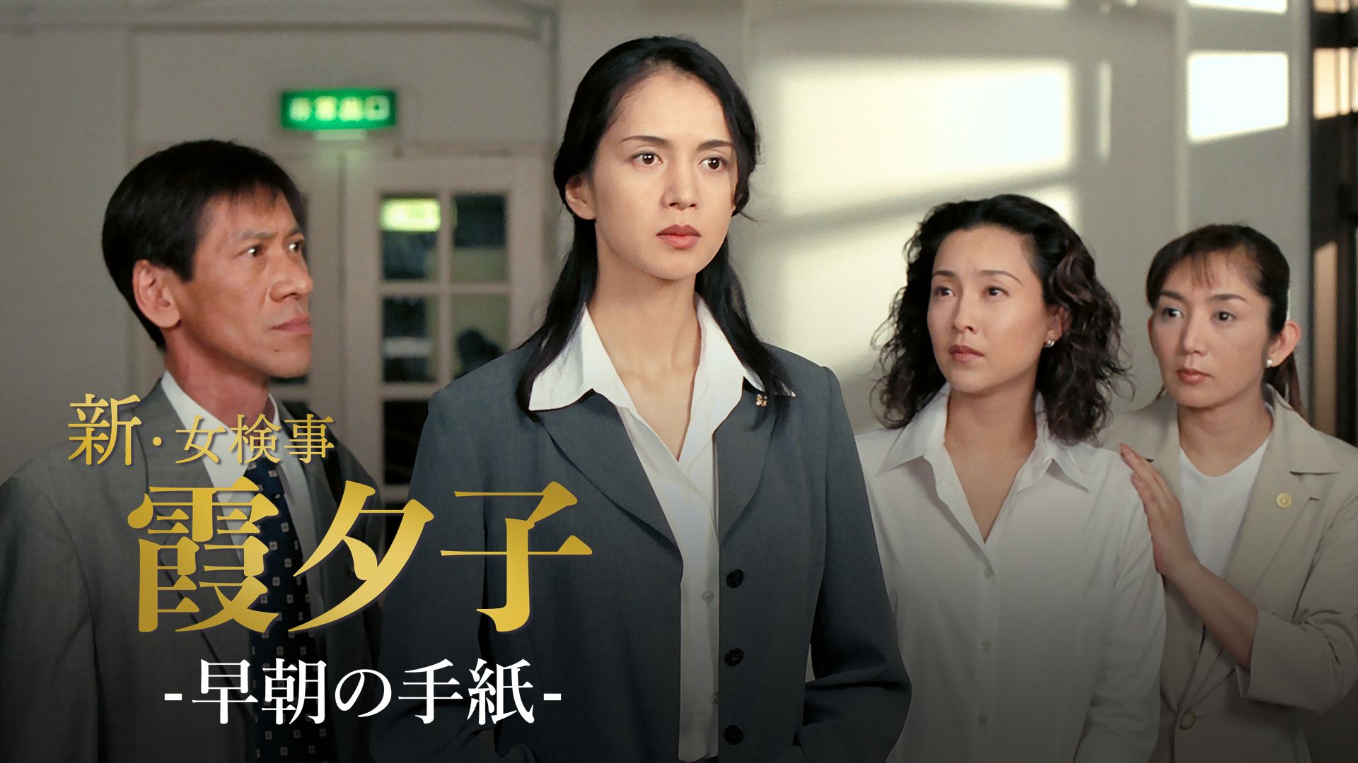 霞夕子「早朝の手紙」