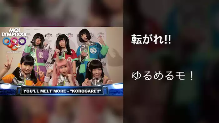 転がれ!!