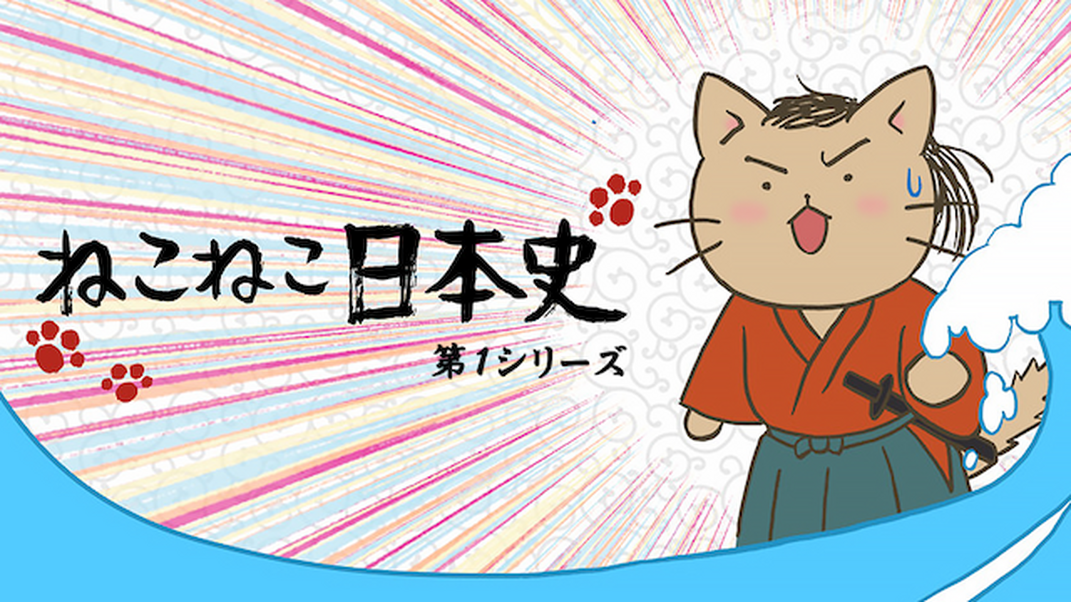 ねこねこ日本史 キャラクター図鑑 電子書籍 マンガ読むならu Next 初回600円分無料 U Next