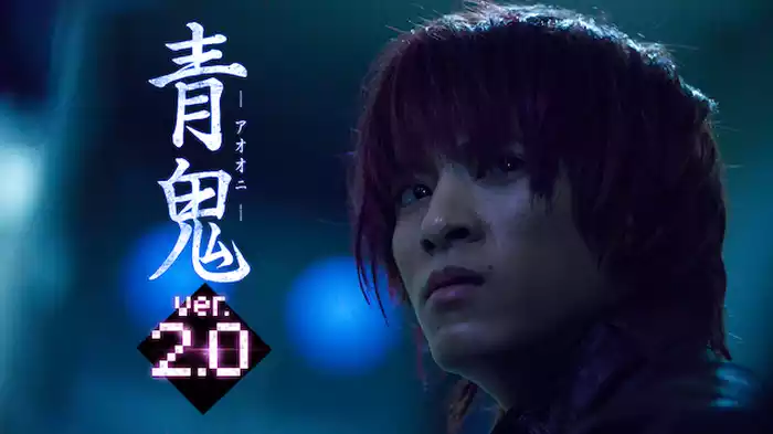 青鬼 ver.2.0