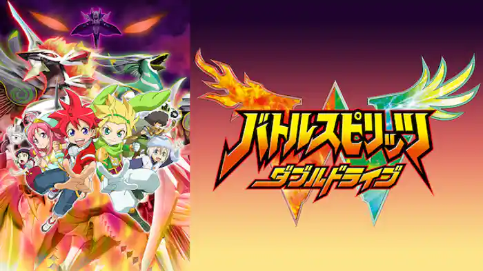 バトルスピリッツ ダブルドライブ