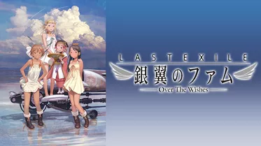 LAST EXILE -銀翼のファム- Over The Wishes