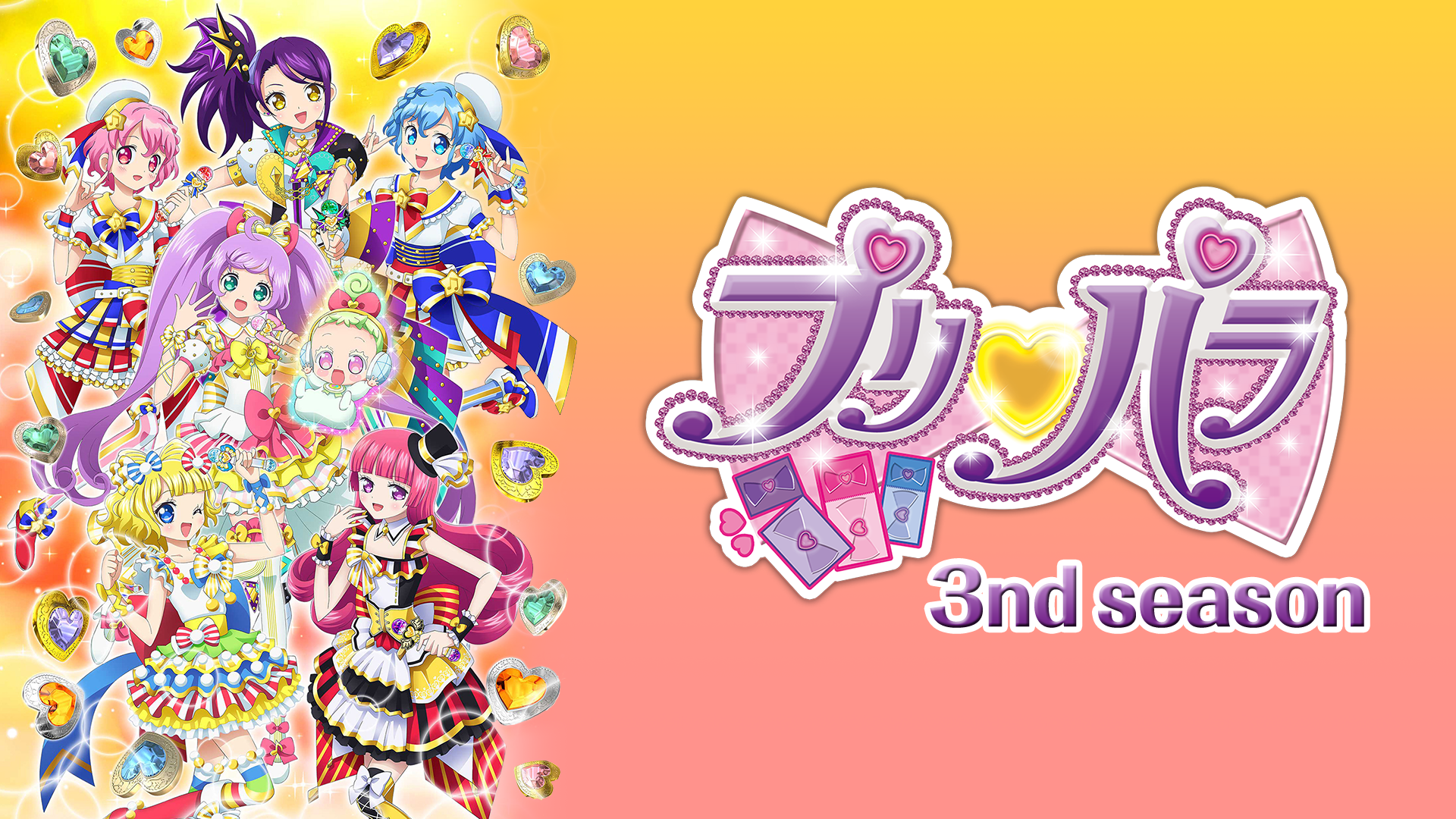 プリパラ 3rd season - サムネイル