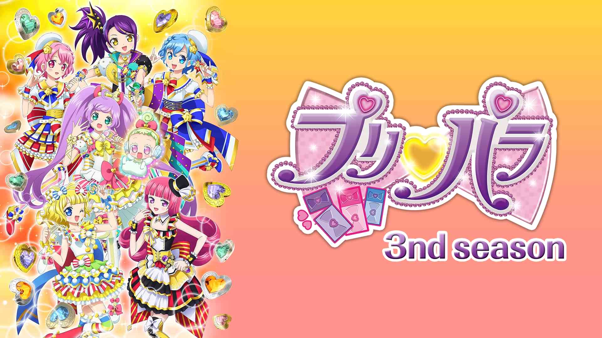 プリパラ 3rd season